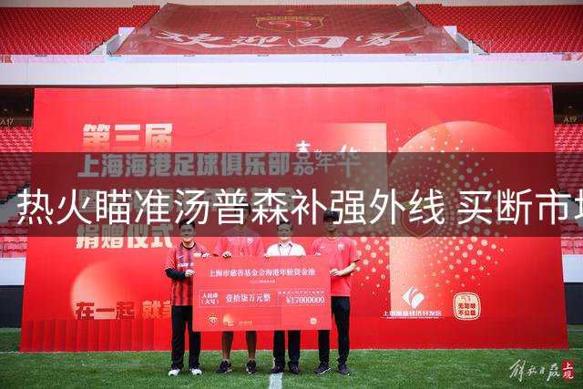 热火瞄准汤普森补强外线 买断市场成关键争夺战