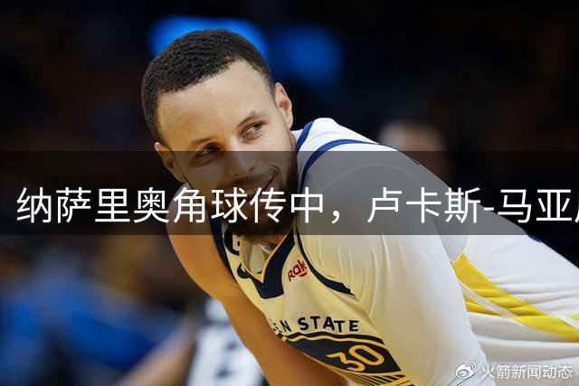 纳萨里奥角球传中，卢卡斯-马亚甩头破门！河南两球领先